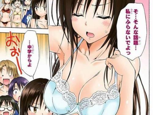 【画像】パンチラよりエロい、一般漫画のブラチラシーンのトップ画像